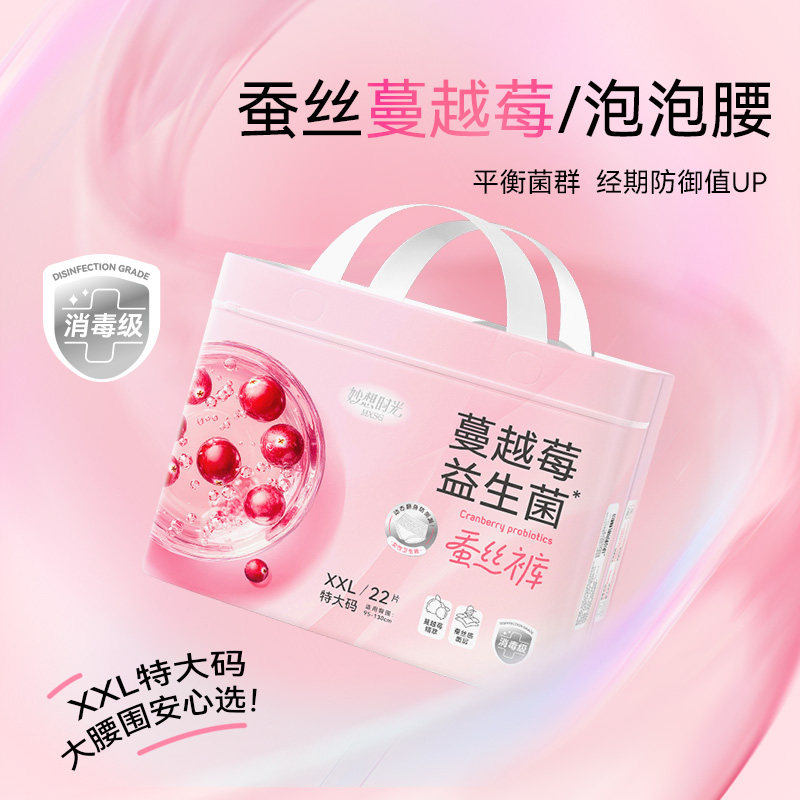 妙想时光蔓越莓医用型安睡裤女经期用防漏姨妈安心裤官方旗舰店