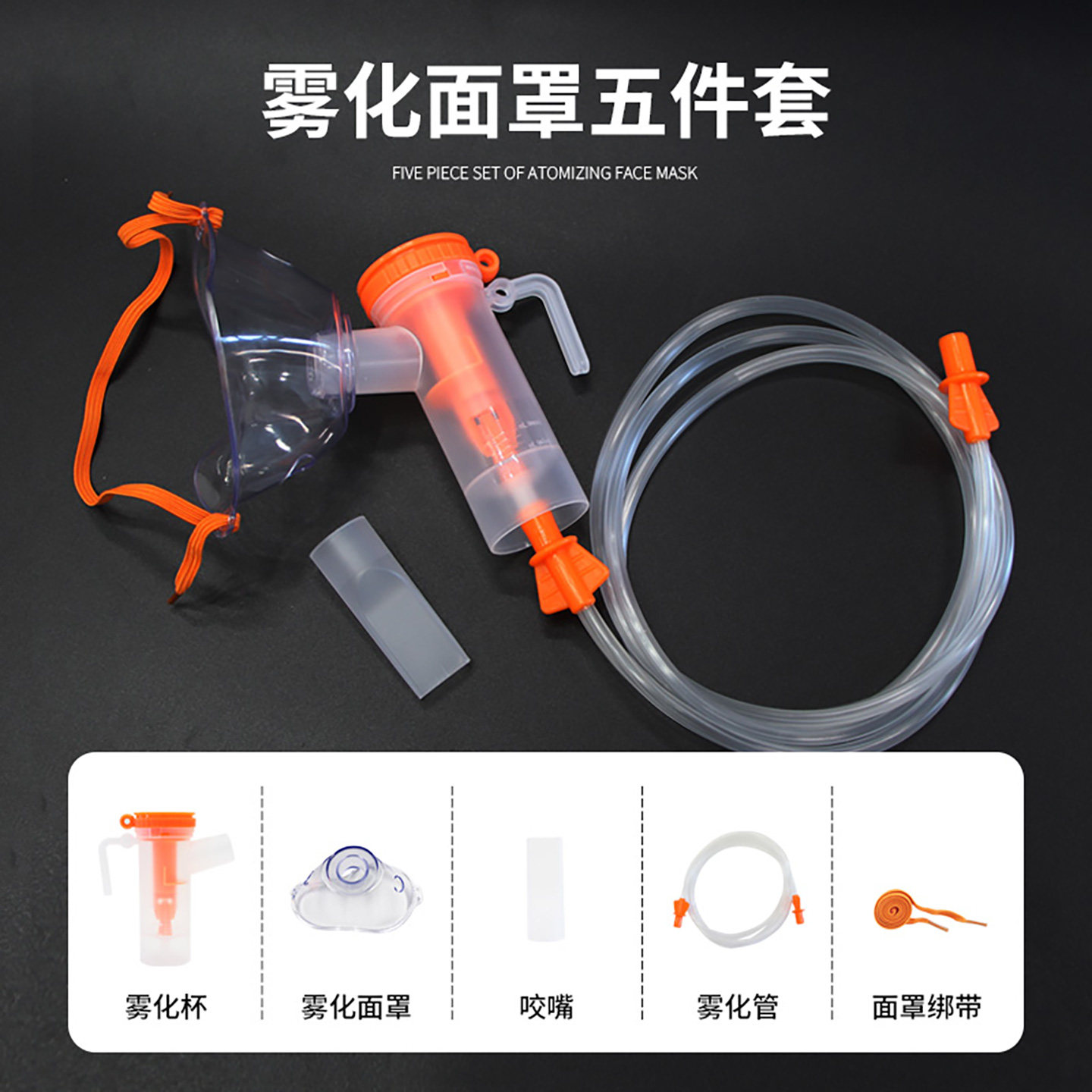 医用雾化面罩儿童成人通用雾化机器配件家用雾化器一次性雾化面罩