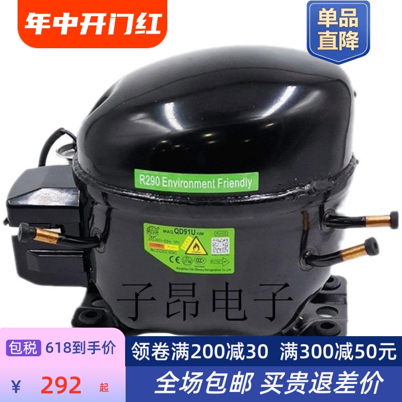 包邮冰箱冰柜压缩机R290制冷剂QD52U 59u 65u 75u 91u 110u 120-图0