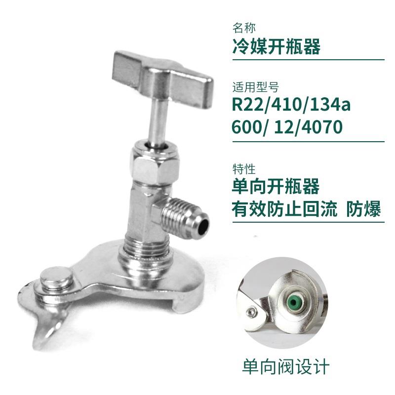 包邮汽车空调冷媒开瓶器r134a万能r22雪种开启阀头加制冷剂专 - 图2