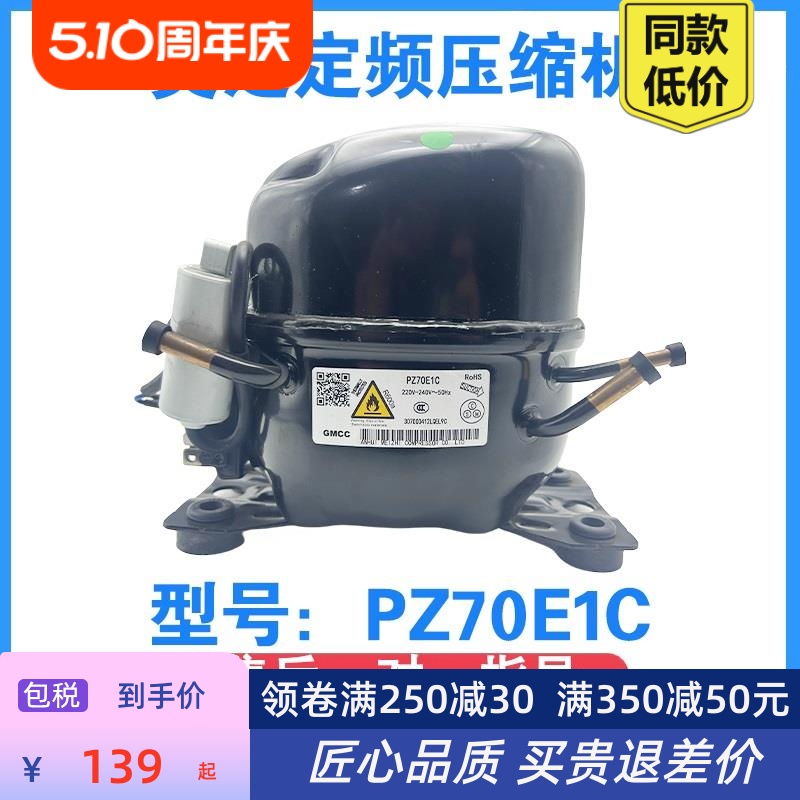 包邮冰箱压缩机SZ59Y1M PZ120H1A PZ150H1D 定频冰箱压缩 - 图0