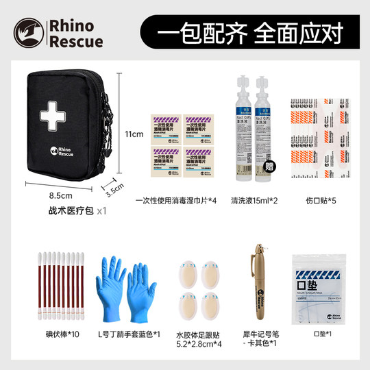 【顺丰包邮】犀牛救援鹰眼城市EDC急救包户外徒步便携护理随身