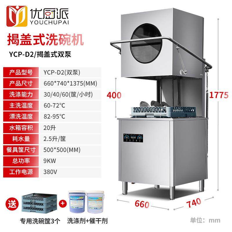 揭盖式洗碗机酒店自动洗碗机食堂饭堂餐厅提拉自动洗碗机,淘宝优惠券,粉丝福利购,淘宝优惠卷