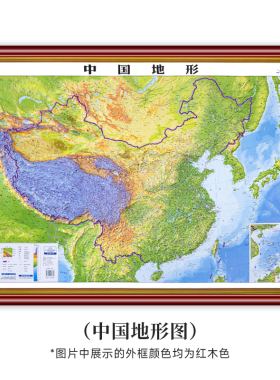 中国世界地图立体地形图 实木边框装裱 裱框图客厅装饰地理图挂图