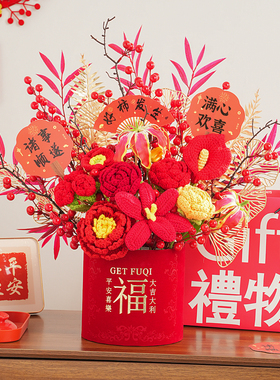 新居结婚装饰摆件福桶仿真花毛线花发财果搬新家新婚礼物入宅乔迁
