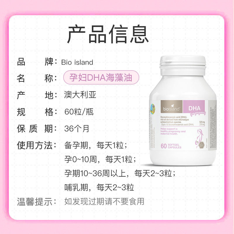 澳洲bioisland佰澳朗德孕妇DHA孕期哺乳期海藻油DHA备孕营养品,淘宝优惠券,粉丝福利购,淘宝优惠卷