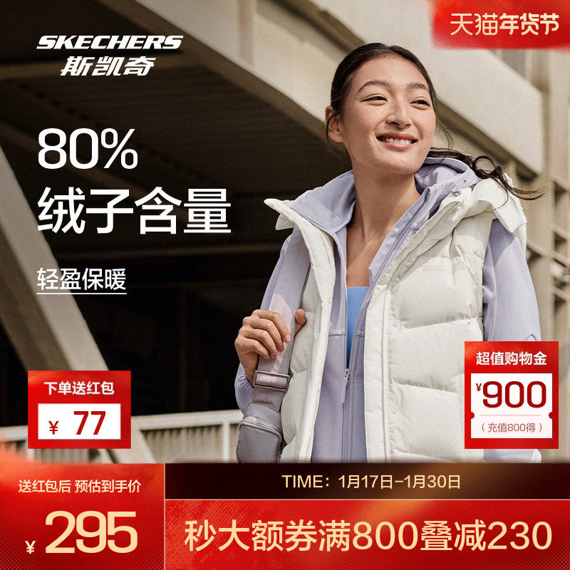 斯凯奇户外羽绒马甲2025冬季女款防泼水防风高领连帽轻便保暖背心,淘宝优惠券,粉丝福利购,淘宝优惠卷