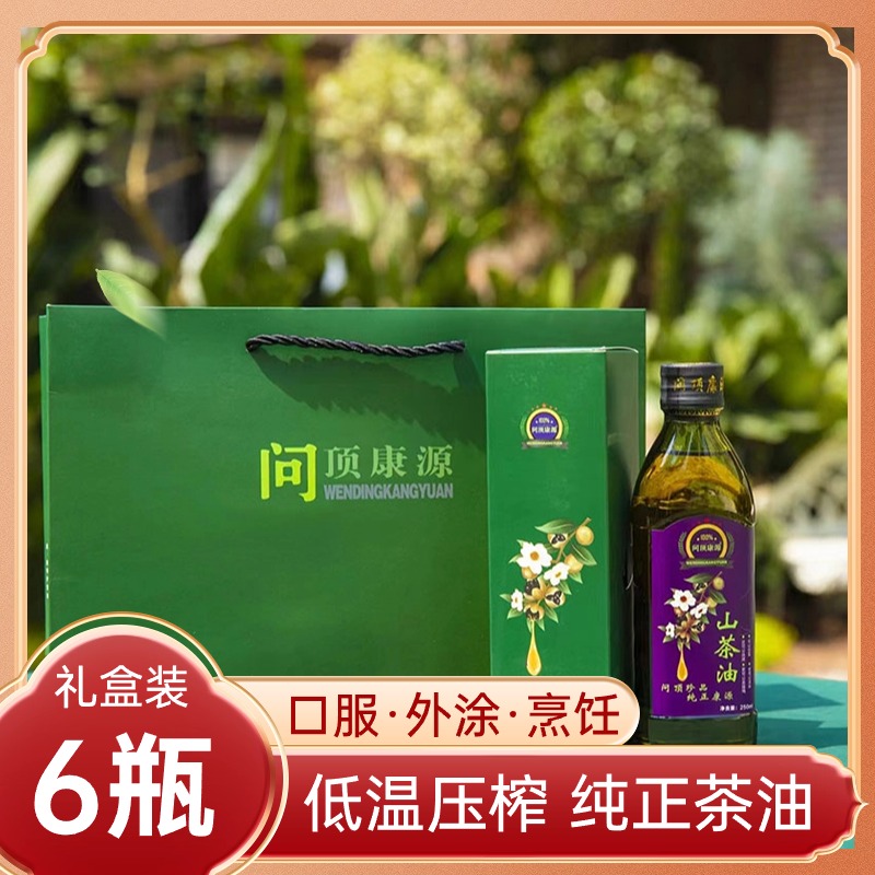 问顶康源100%纯正山茶油茶籽油礼盒 低温冷榨正品茶油 护肤口服
