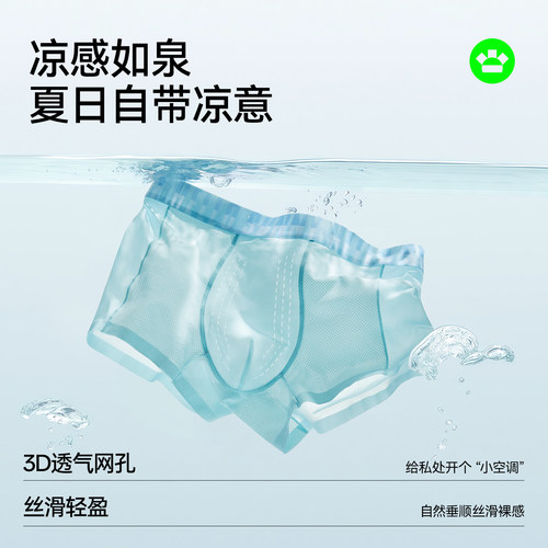 HelloSunny森呼吸男士内裤夏薄款冰丝凉感平角裤男生四角抗菌短裤 - 图0