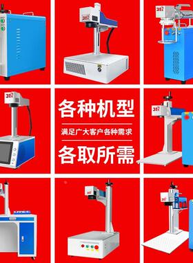 31度光纤激光打标机手镯陶瓷刻字不锈钢亚克力金属铭牌激光雕刻机