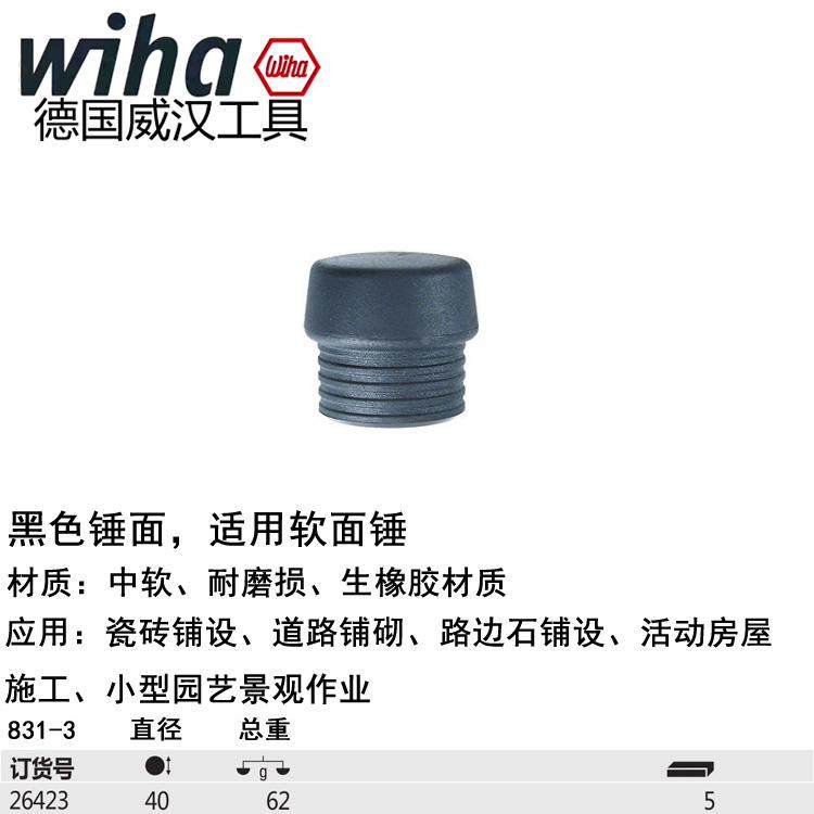 德国wiha威汉进口安全软锤面 安装锤头 橡胶锤头831-1 3 5 8 9,淘宝优惠券,粉丝福利购,淘宝优惠卷
