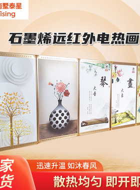 冬季取暖抗寒家用石墨烯发热远红外电热板 温暖舒适恒温