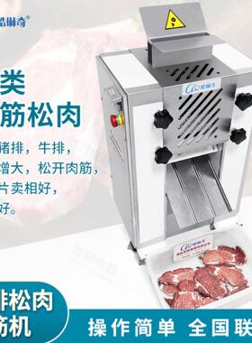 酱香腌制牛肉断筋嫩化松肉机猪扒牛扒羊扒鸡扒肉类断筋带刀松肉机