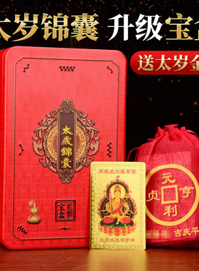 速发202年年岁锦囊平安福袋属兔鸡龙鼠马犯冲岁包值太刑害本命太