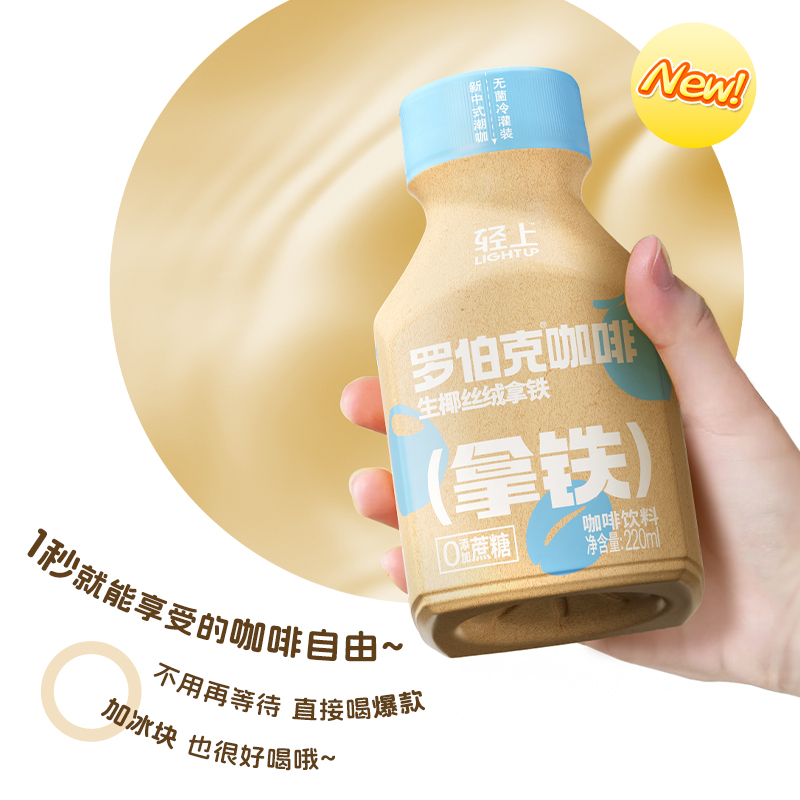 轻上生椰丝绒拿铁即饮咖啡饮料220ml*6/10瓶丝滑拿铁咖啡饮料整箱 - 图1