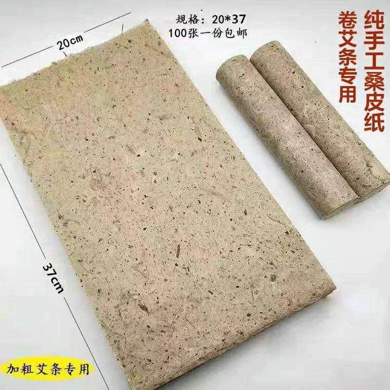 桑皮桑卷艾条专卷纸微烟用易纸燃桑叶纸艾封酒坛纸手工包艾柱卷纸,淘宝优惠券,粉丝福利购,淘宝优惠卷