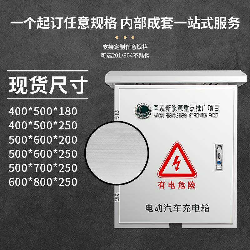 户外雁不锈钢充电箱新能源充电枪不锈保钢外防雨防水户充宽40cm*,淘宝优惠券,粉丝福利购,淘宝优惠卷
