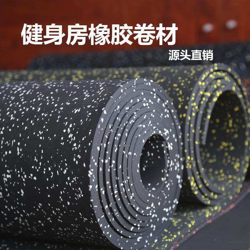 EPDM橡胶卷材健身房防滑地胶减震垫地胶垫塑胶运动地板卷材地垫,淘宝优惠券,粉丝福利购,淘宝优惠卷