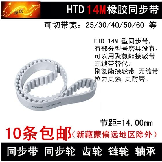 14M同步带14M2198 14M2212 14M2240同步皮带 带宽 25 30 40 50 60 - 图1