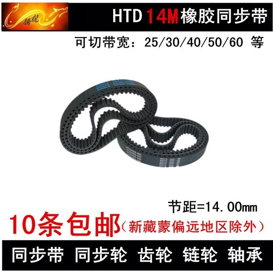 14M同步带14M2198 14M2212 14M2240同步皮带 带宽 25 30 40 50 60 - 图2