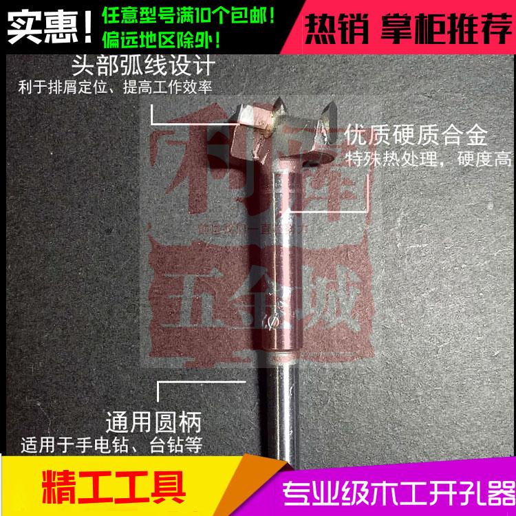10个包邮铰链开孔器木工18mm硬质合金木材新款器打钻头电钻用240 - 图1