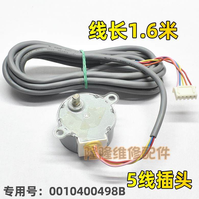 35BYJ46适用于海尔空调摆叶摆风电机步进导风向马达0010400498A/B - 图0