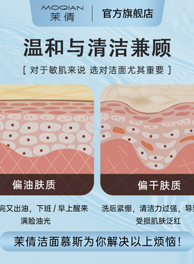 茉倩活性氨基酸洗面奶洁面慕斯深层清洁滋润养温和不紧绷