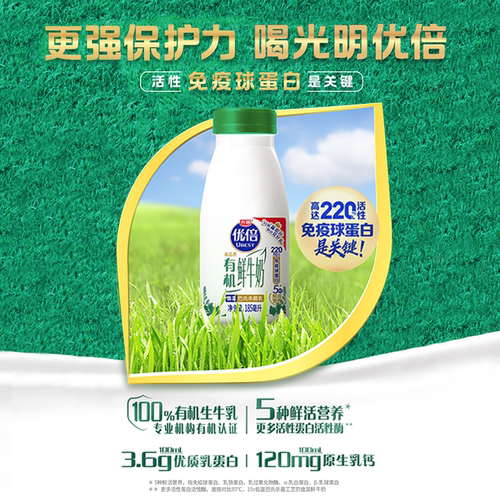 【吴磊同款】光明优倍有机高钙鲜牛奶185ml*7瓶+优倍280ml*3瓶 - 图0