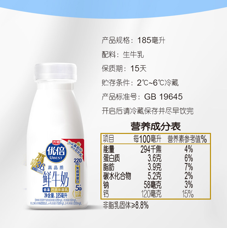 光明优倍高品质高钙鲜牛奶185ml*10瓶+新鲜牧场205ml*2瓶