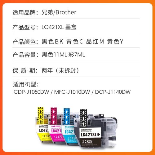适用brother兄弟LC421XL LC421墨盒MFC-J1010DW DCP-J1050DW J1140DW打印机墨盒LC421BK多功能一体机耗材欧版 - 图0