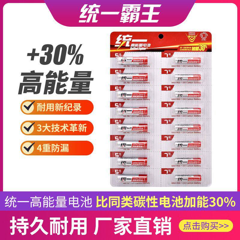 统一霸王1.5V电池7号5号碳性电池遥控电池空调电视闹钟手表五号玩具耐用电池鼠标小号七号耐用干电池1688
