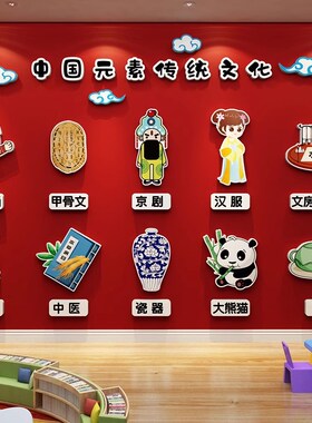 中国风传统文化墙幼儿园主题互动墙面装饰楼梯道走廊环Z创成品贴