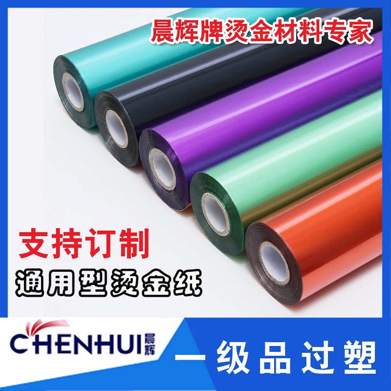 优质烫金纸 晨辉电化铝 过塑 包装材料 亚O彩色 烫金箔一级孔雀 - 图0