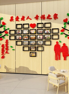 敬养老院a文化墙面装饰活动室中心照片背景医院走廊贴挂画氛围布