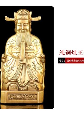 速发灶王爷灶王奶神像灶司堂神龛灶神爷佛像摆件灶神台架灶君牌灶