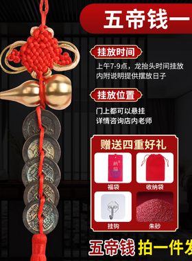 速发门对门户钱压门入槛五门卧室窗户厕所葫芦挂饰保真铜钱古币