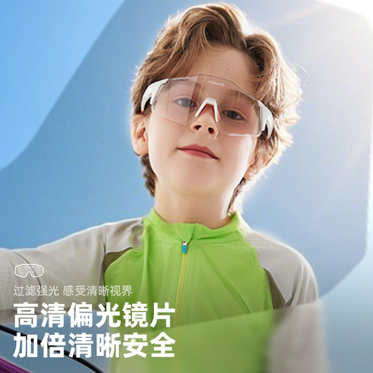 塔斯队长骑行眼镜青少年运动防风沙护目镜感光变色防炫目儿童眼镜