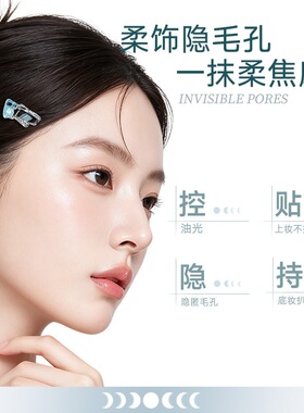 NANSHS心机隐形妆前贴贴霜水润轻薄控油持妆柔焦遮瑕毛孔隔离霜