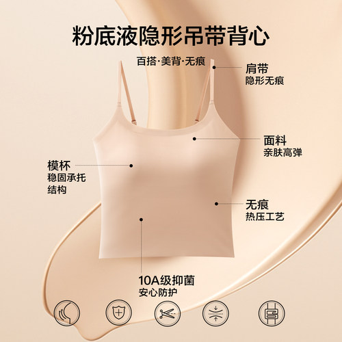 草本初色粉底液内衣女夏薄款美背无痕隐形吊带背心文胸一体防走光 - 图0