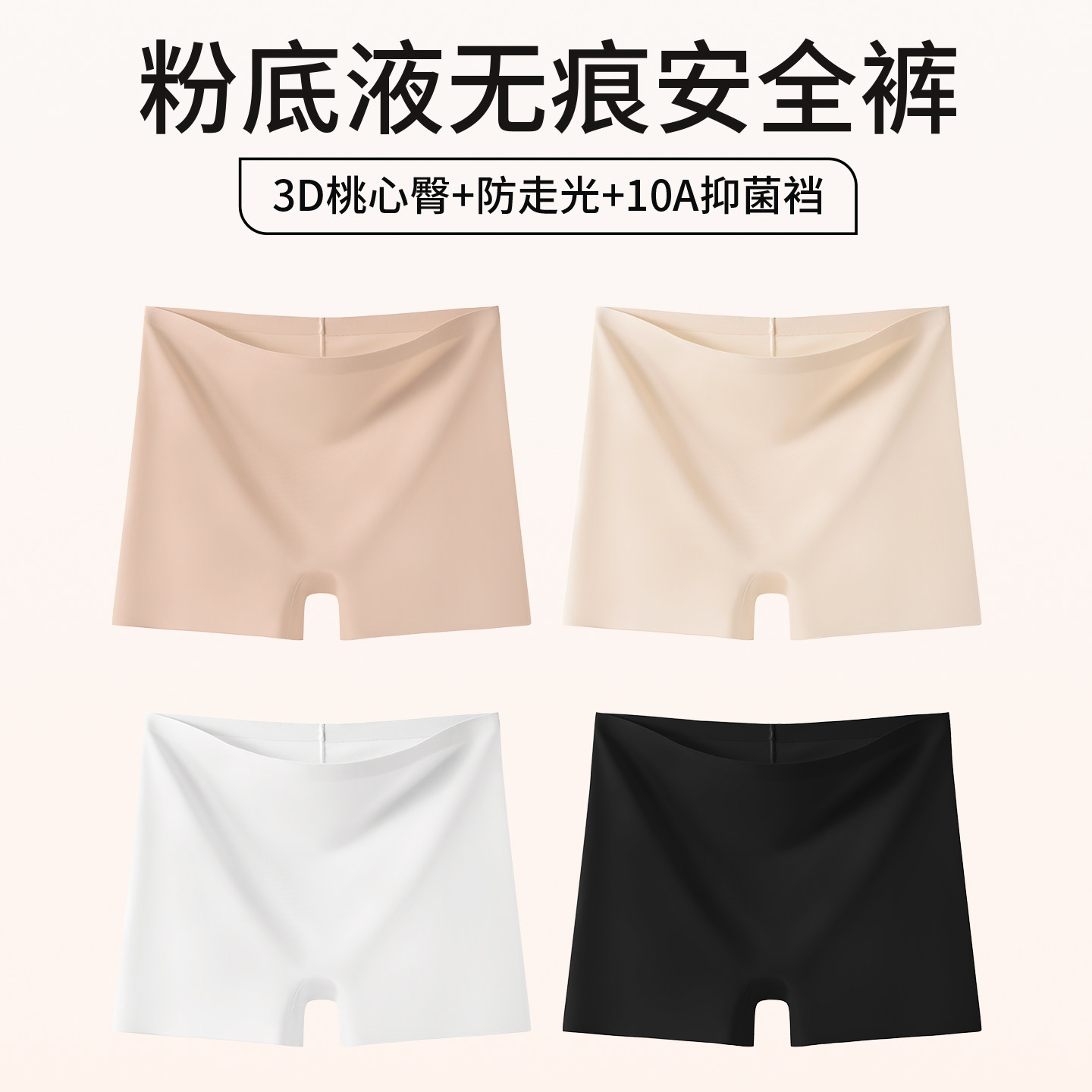 草本初色粉底液安全裤女士夏季防走光冰丝平角裤无痕二合一打底裤,淘宝优惠券,粉丝福利购,淘宝优惠卷