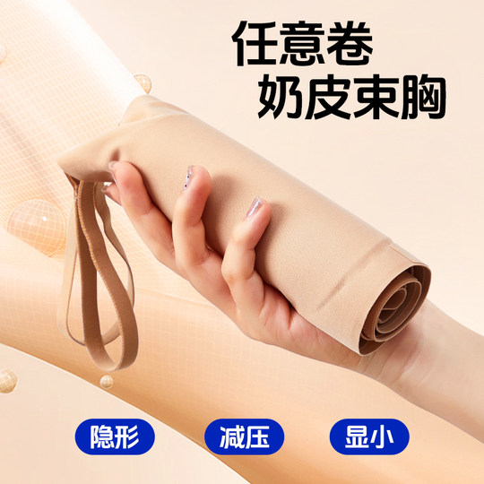 草本初色吊带奶皮束胸内衣大胸显小cos超平胸裹胸缩胸粉底液隐形