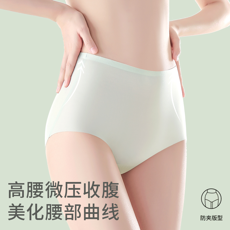 草本初色无痕高腰冰丝收腹裤女士桑蚕丝抑菌裆内裤夏季薄款面膜裤 - 图1
