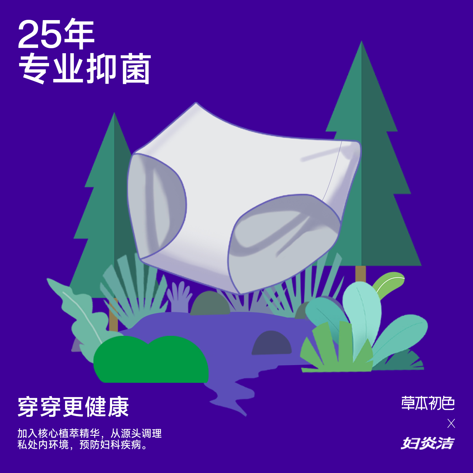 妇炎洁研发+A类医用棉+0染色】草本初色内裤女纯棉7a抗菌三角裤 - 图0