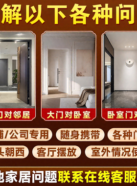 五行八卦福风水福字贴
