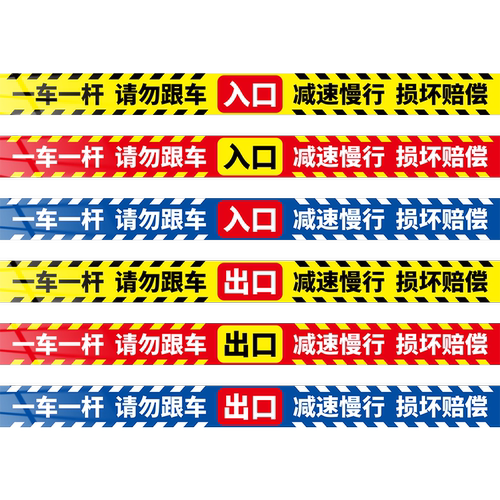 一车一杆出入标识牌夜光请勿跟车减速慢行提示贴反光贴纸停车场门口道闸机栏杆损坏赔偿警示牌禁止跟车定制 - 图3