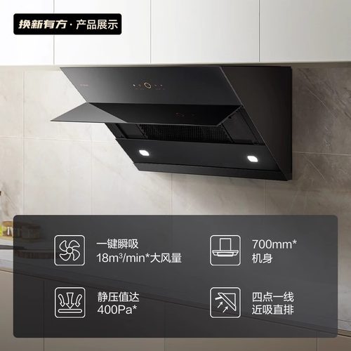 [专柜同款]方太JQ36抽油烟机家用厨房小尺寸瞬吸速排烟官方旗舰 - 图0