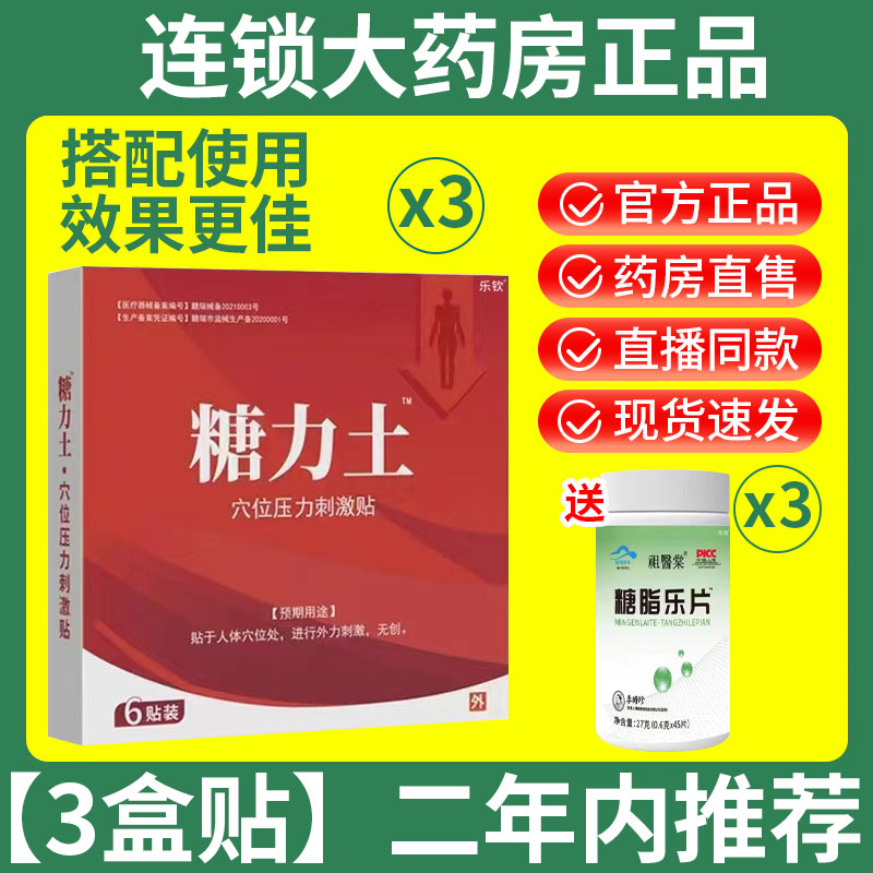 糖力士穴位压力降糖贴消渴贴适用于糖尿病引起的头晕手麻四肢乏力 - 图2