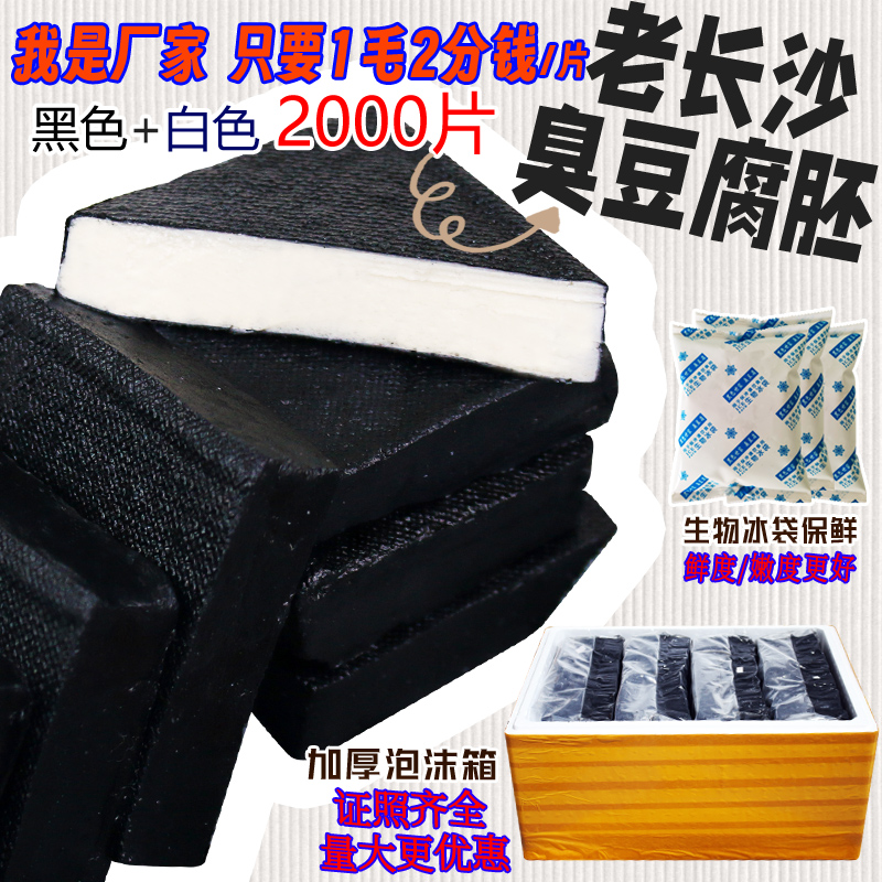 长沙臭豆腐生胚商用批发半成品油炸灌汤胚子大块白胚正宗湖南特产