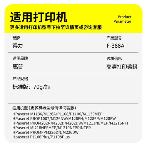 得力碳粉hp惠普打印机碳粉硒鼓墨粉通用激光1020 388a m126a 12a M1005 2612A m1136 88a 磨粉136W专用粉墨 - 图0