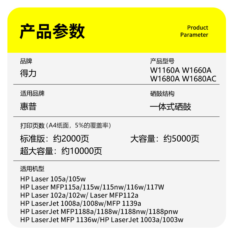 得力适用惠普W1680A/AC W1160A W1660A硒鼓1188w 166a打印机墨盒1136w 1008A 118nw墨粉117w碳粉盒116w 115w - 图0